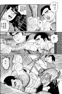 [Tagame Gengoroh] PRIDE Vol. 1 [Chinese]