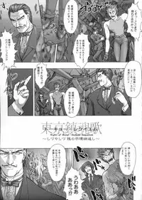 [Nakamura Nishiki] Tokyo Requiem