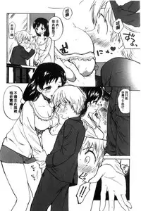 [Amezawa Koma] Dakishimetai. | 想要緊抱著你。 [Chinese]