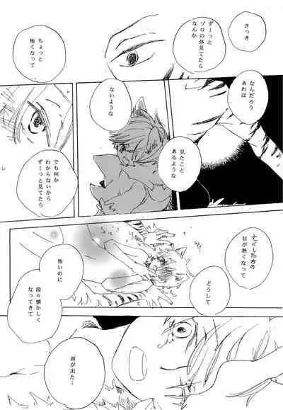 おとぎの森のとらきつね