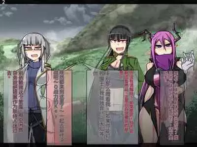 魔物化堕落前線（机翻）