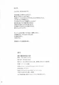 (Ware, Yasen ni Totsunyuusu! 4 Senpuu) [Nejimaki Kougen (Kirisawa Tokito)] Ushio no Kanmusu Kenzou Nisshi (Kantai Collection -KanColle-)