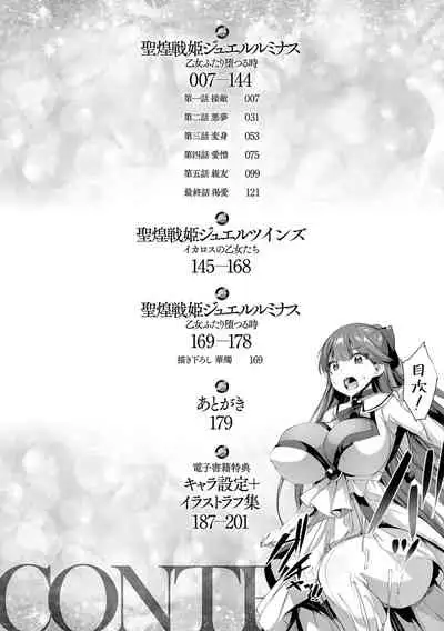 [Shirisensha] Seikou Senki Jewel Luminous Otome Futari Otsuru Toki [Digital]