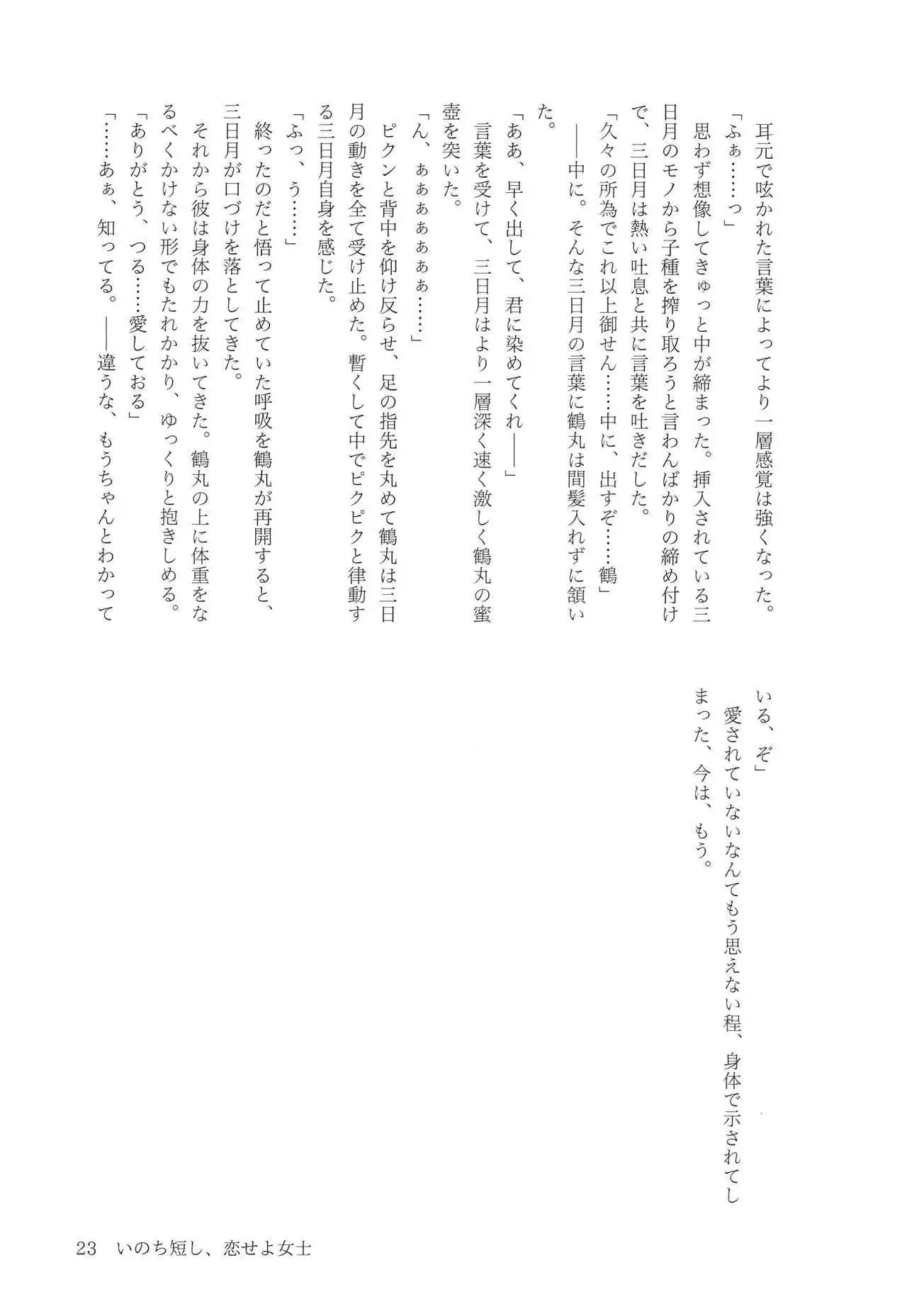 Life is short, so let's fall in love - female warrior