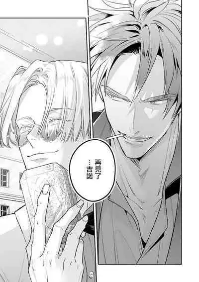 [Tonoka Mottasu] Uragirimono no Love Song | 叛徒的情歌 (BE-BOY GOLD 2022-06) 1-6 [Chinese] [冒险者公会] [Digital] [完结]