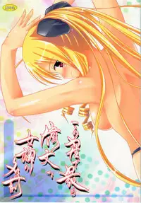 (C77) [Assemblink (Suzuka Sakito)] Kono Hoshide Mottomo Idaina Megami No Namae (Hayate no Gotoku!)