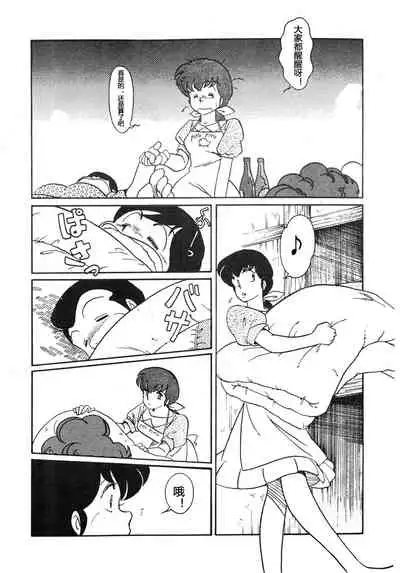 [MIRAGE (Ogata Satomi)] Yume ka utsutsu ka | Dream Date (Kamoku no Utage) (Maison Ikkoku) [Chinese] [爱弹幕汉化组]