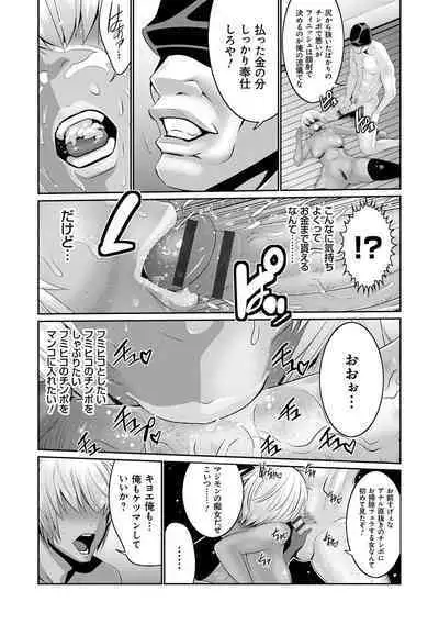 Jimi-gao Haha wa Bitch na Gal Musume ni Irekawaru