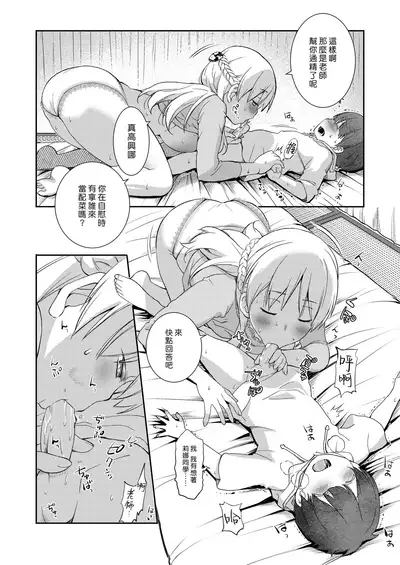 Dare Tomo Pea ni Narenakatta node Yasashii Sensei to Sekkusu Jisshu shimashita | 因為在分組時落單了所以我就和溫柔的老師進行了性交實習。