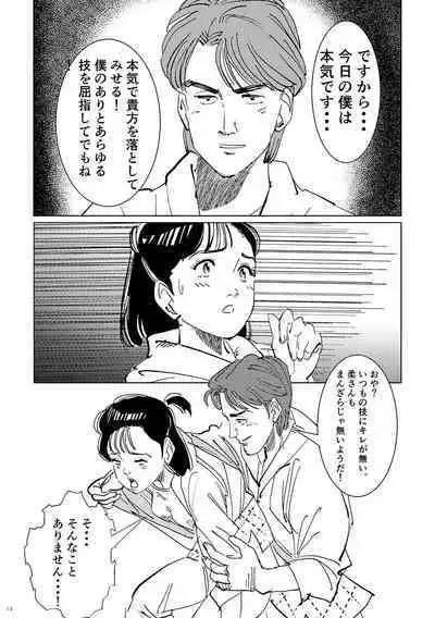 Yawara wo Gyutto ne!