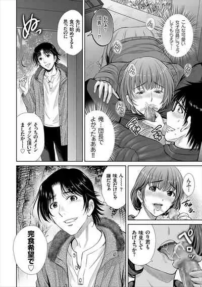 [Hoshiduki Melon] Game Furin Numa ~Inran Hitozuma ga Dan Houkai Saseru made~ [Digital]