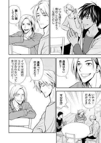 イトシテ片想い