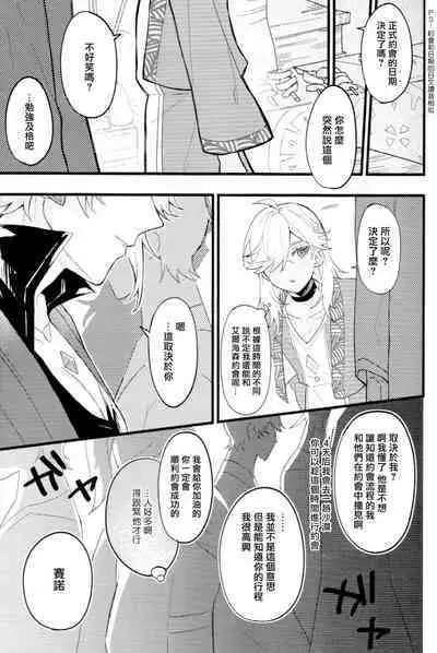 Uso Janai to Itte Kure | 請告訴我這不是謊言