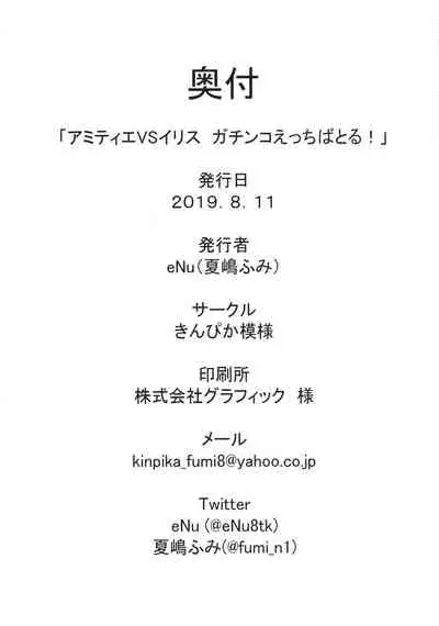 Amitie vs Iris ga Chinko Ecchi Battle!