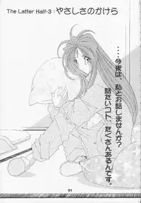 (C56) [RPG Company 2 (Toumi Haruka)] Silent Bell - Ah! My Goddess Outside-Story The Latter Half - 2 and 3 (Aa Megami-sama / Oh My Goddess! (Ah! My Goddess!))