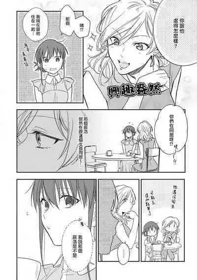 [Na mo naki] Ore ga on'na ni shite yaru yo ~ toshiue kareshi wa, ueteōkami ni naru?~ | 让我将你变成女人吧～年上男友，化身饥渴大野狼？～ 1-7 [Chinese] [莉赛特汉化组]