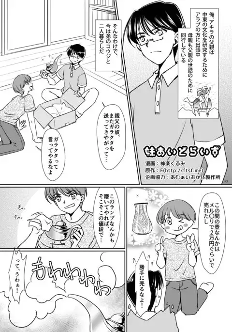 Imouto Aidoraizu