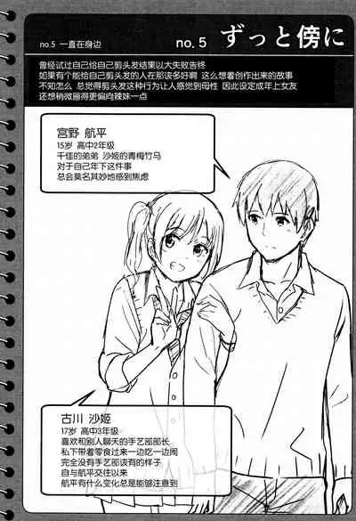 Tokubetsu na Mainichi - Special daily