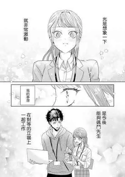 Yuunou Engineer ni wa Ura no Kao ga Aru Watashi o Kaihatsu suru Dekiai Step | 能干程序员隐藏的一面 把我“开发”的溺爱步骤 1-9