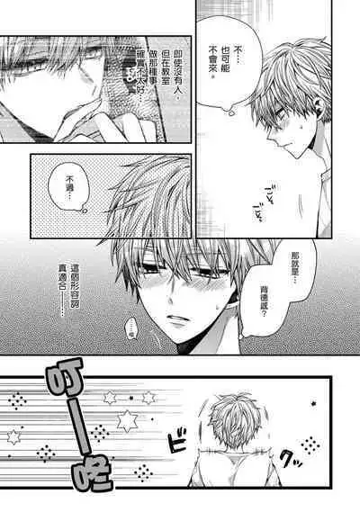 [KatoRoca] Oyasumi, mata ne. Mashiro-kun. | 謹以此，獻給你。我的睡美男 Ch. 1-5 [Chinese] [Digital]