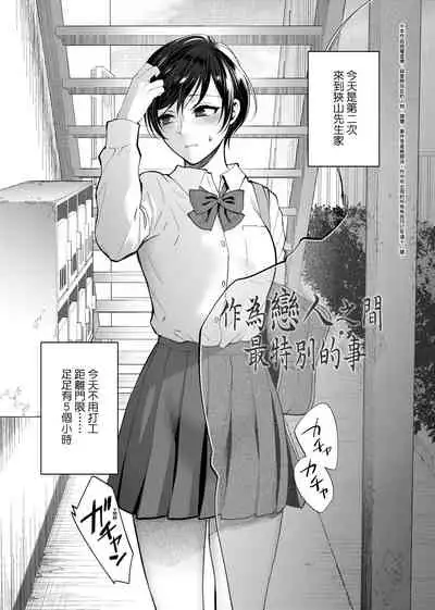 [Syoukaki] Furete Hoshikute Tamaranai | 想得到你的愛撫 已迫不及待 [Chinese] [Digital]