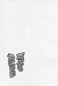 (Reitaisai 11) [CUNICULUS, Forever and ever... (Yositama, Eisen)] Double Unyuho (Touhou Project)