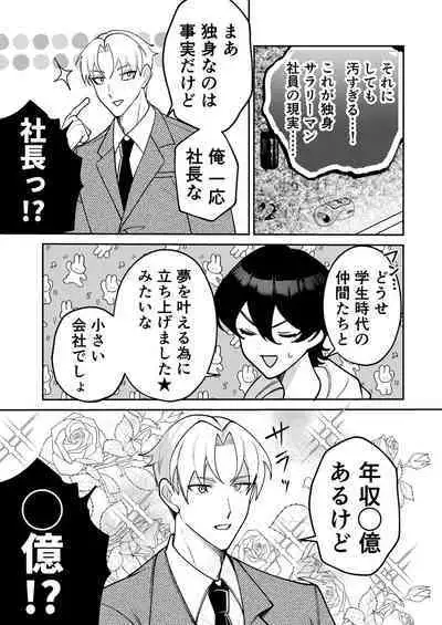 [屋根裏ほるもん (あらぶるき)] コワモテ社長に拾われて～淫乱家出娼年の職場はベッドの上～