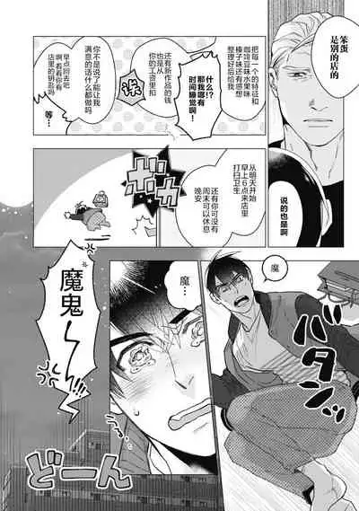 [Yan] Bitter Porn Chocolatier | 可可涩苦却入人心 Ch. 1-5 + 最终话+番外 [Chinese] [马栏山汉化组x冒险者公会] [Digital]