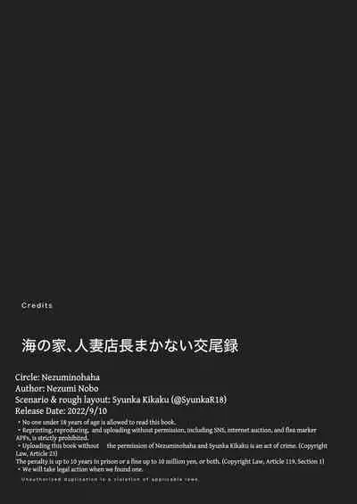 Umi no Ie, Hitozuma Tenchou Makanai Koubiroku | A Record Of Having Sex With A Married Woman At A Beach House