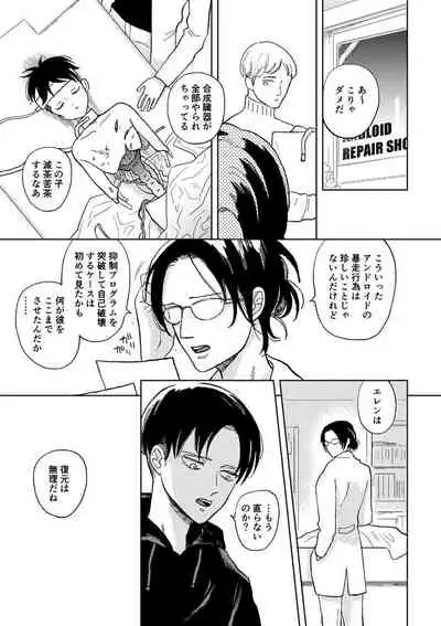 [OUTRO (Saku)] Sekai no Owari o Machiwabite iru (Shingeki no Kyojin) [Digital]