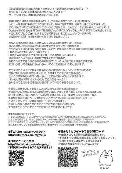 隙あらば彼氏の性癖を歪めたい！ ～君の喘ぎがまだ足りない～