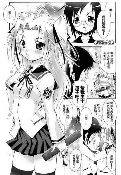 Haeteru Watashi To Tsuiteru Kanojo