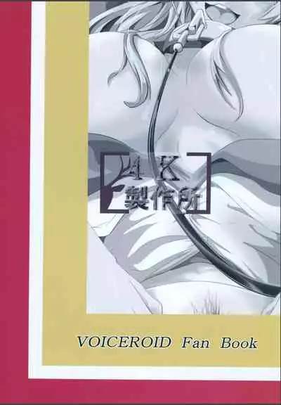 [4K Seisakusho (KaKakaka)] Hollow voice (VOICEROID) [Digital]