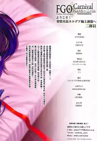 (C95) [Moe Hime Rengou (xin, obiwan)] FGO Carnival 20 - Youkoso! Hatsujou Shikou Chaldea Gokujou Shuho e Nihaime (Fate/Grand Order) [Chinese] [靴下汉化组]