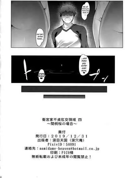 Emiya-ke Futei Koukou Ryouiki Shi