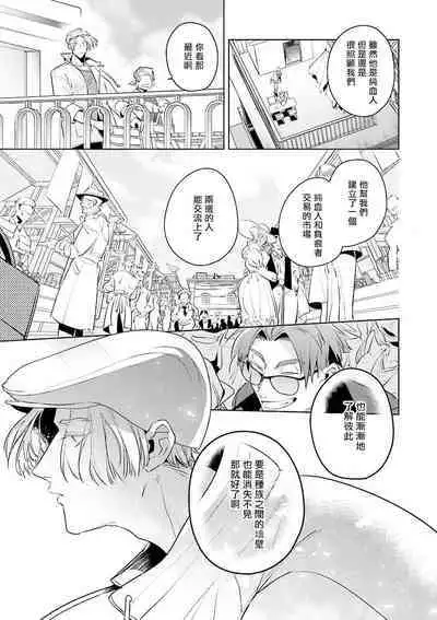 [Tonoka Mottasu] Uragirimono no Love Song | 叛徒的情歌 (BE-BOY GOLD 2022-06) 1-6 [Chinese] [冒险者公会] [Digital] [完结]