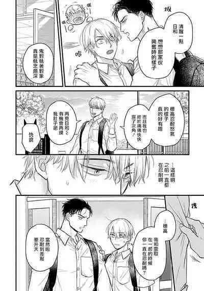 Tabetemo Oishiku Arimasen 2 | 尝起来一点都不好吃 2 Ch. 6-23 番外+加笔+A店特典 + 24