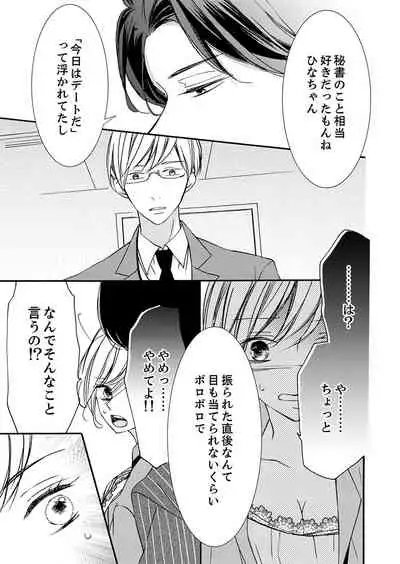 ズブズブに愛されるから何事かと思ったら、罠でした。 第1-9話