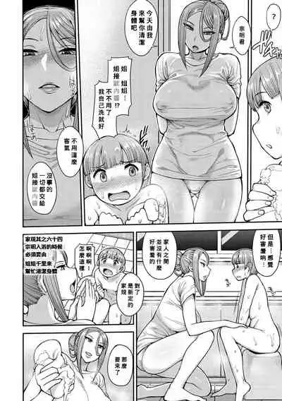 [Unou] Muneaki Shonen no Karen Naru Nayami (Muicha Imashita!) (Chinese) [Banana手動漢化] [Digital]