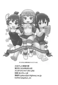 (C90) [Sumi kara Sumi made (Gabyonuno)] Sanjo-san to Shukufuku no Bou (MItsudomoe)