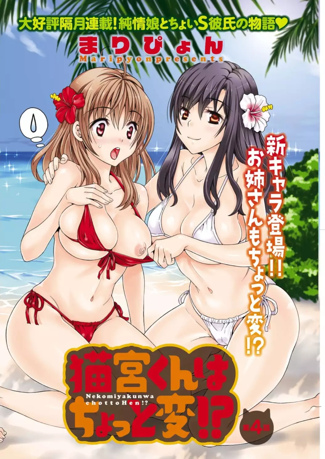 Nekomiya-kun wa Chotto Hen!? Ch. 1-4