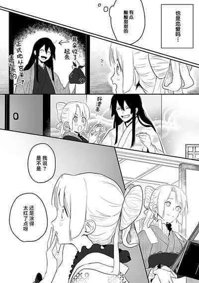 Okitsune Shachou no Saraware Hanayome | 狐狸社长的诱拐新娘 1-5 end