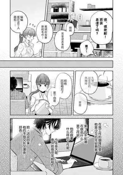 [Ma yo] hentai keiyaku shimasen ka? Ikemen shashin-ka to hajimeru etchina kankei | 来签订变态契约？和帅哥摄影师开始色色关系 1-2 [Chinese] [莉赛特汉化组]