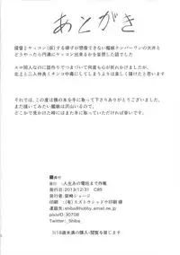 (C85) [Jinsei Ano Denchuu Made Sakusen (Shibasaki Syouzi)] Daisuki na Hito (Kantai Collection -KanColle-)