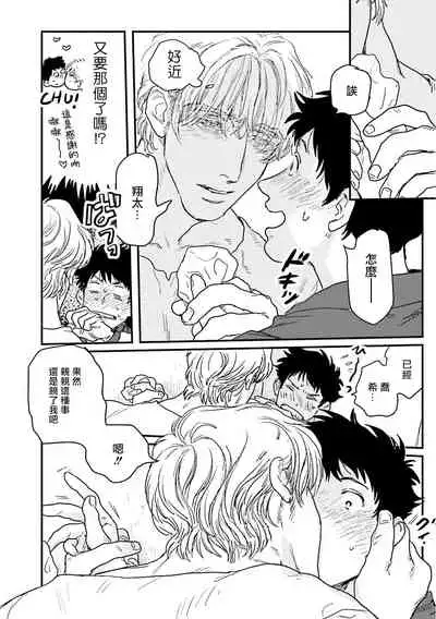 Shouta, Kimi o Aishiteru! | 翔太、我爱你! Ch. 1-2