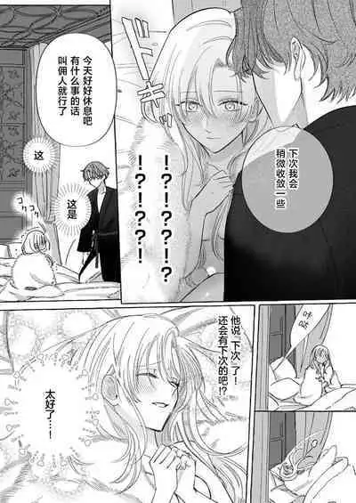 Ai ga Omoi Kishi Koushaku wa, Tsuihou Reijou no Subete o Ubaitsukushitai. | 骑士公爵爱意深重，想要索取放逐千金的一切。 1-4