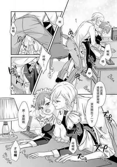 [tsugumi] Kawaii Boku no Mia Tennen Kizoku-sama no Aisare Maid | 我可愛的米婭 為天然貴族所愛的女僕 1-6 [Chinese] [莉赛特汉化组]