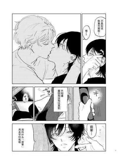 Omoi Kareshi｜沉重的他