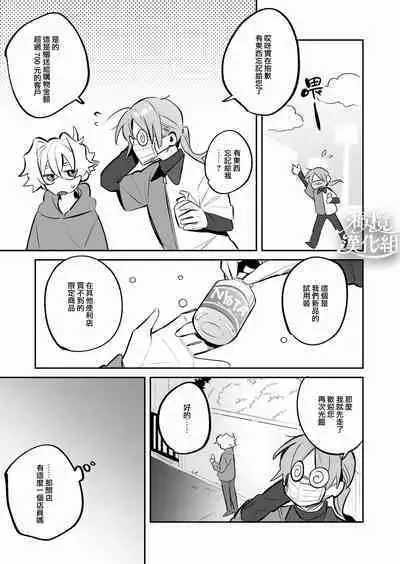 Yoi o Haramu Tasogare Doki | 黄昏之时孕育夜晚