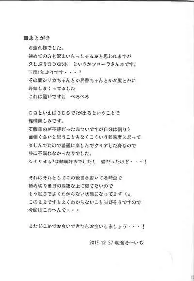 Flora-chan Kawaii 4.